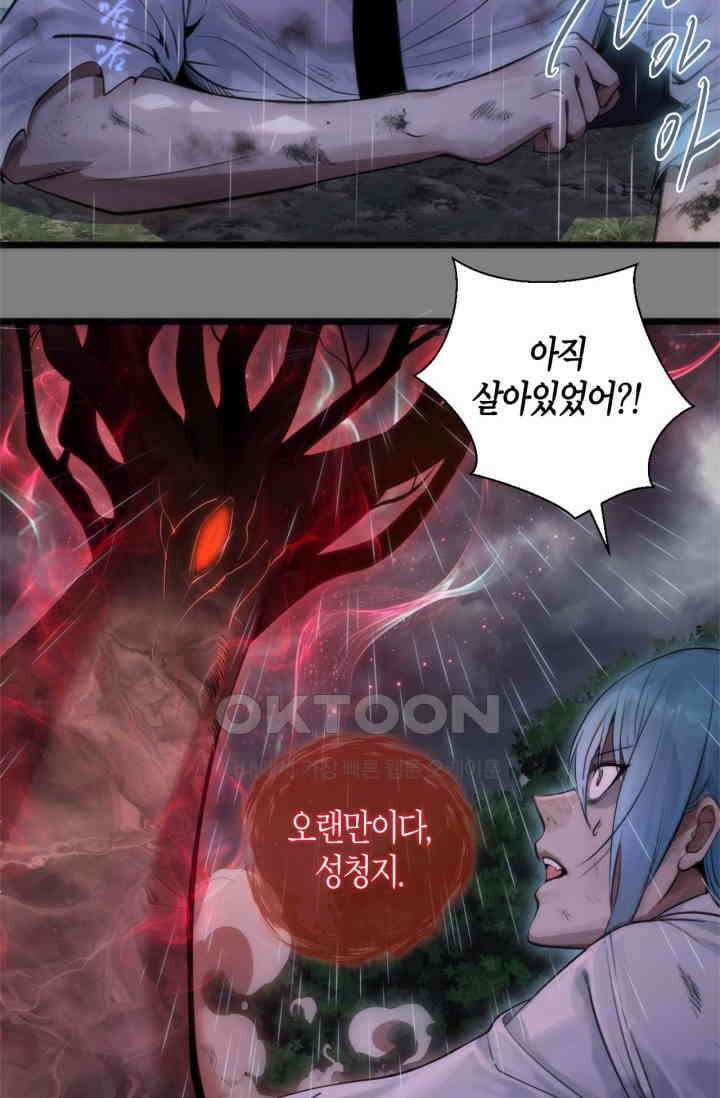 천재 퇴마사가 자꾸 강해져 276화 3