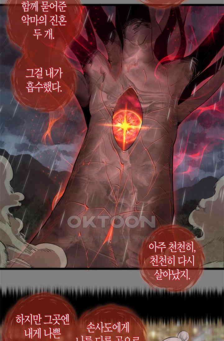 천재 퇴마사가 자꾸 강해져 276화 5