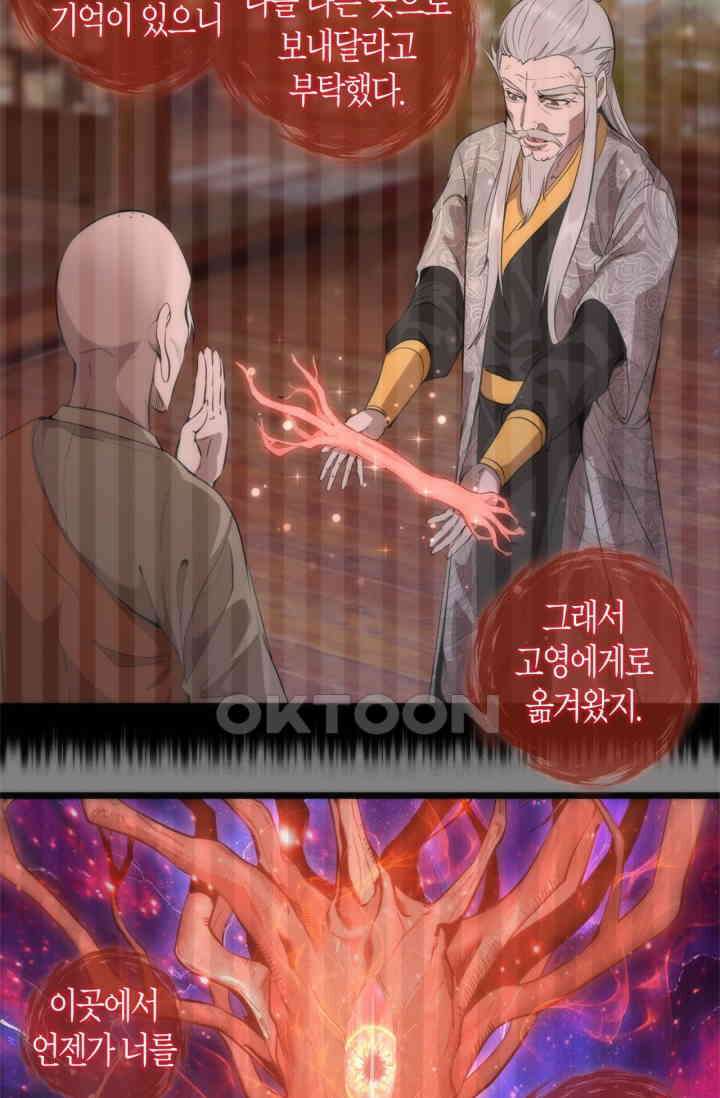 천재 퇴마사가 자꾸 강해져 276화 6