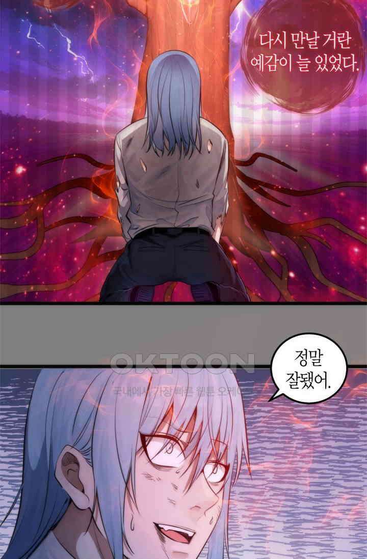 천재 퇴마사가 자꾸 강해져 276화 7