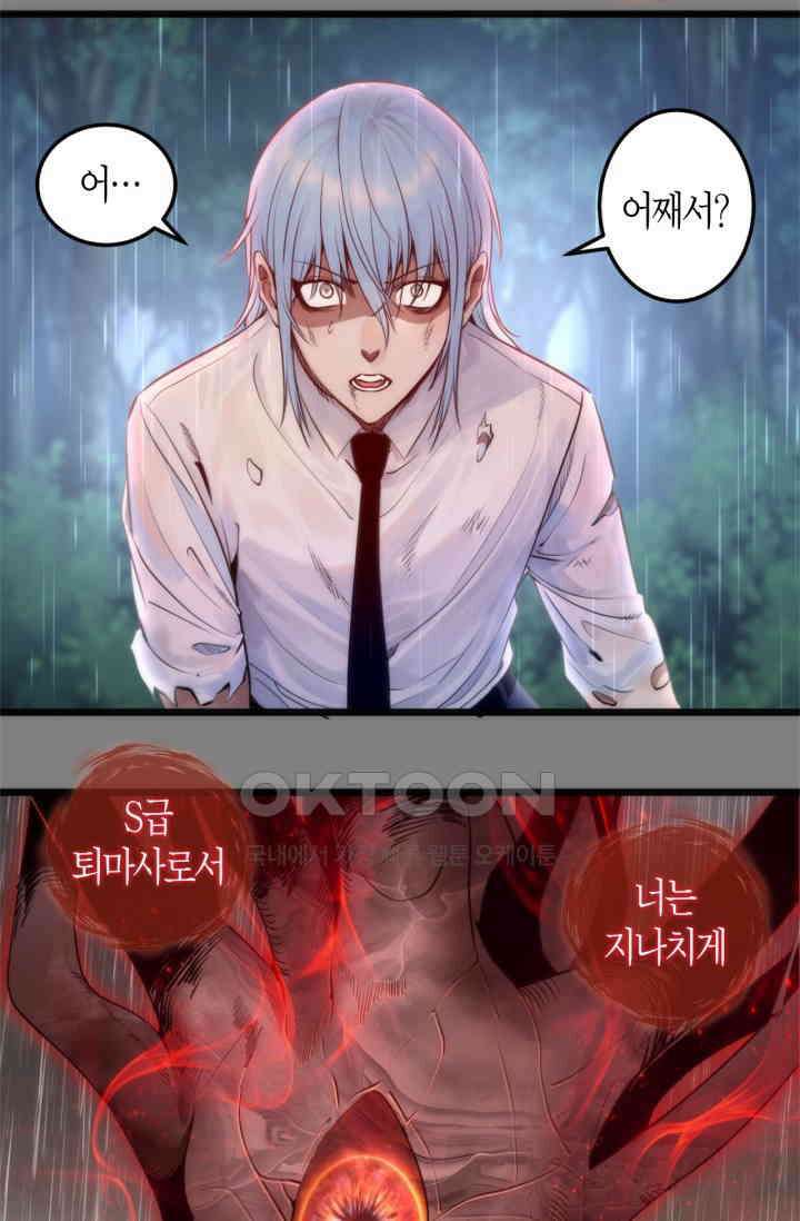 천재 퇴마사가 자꾸 강해져 276화 9