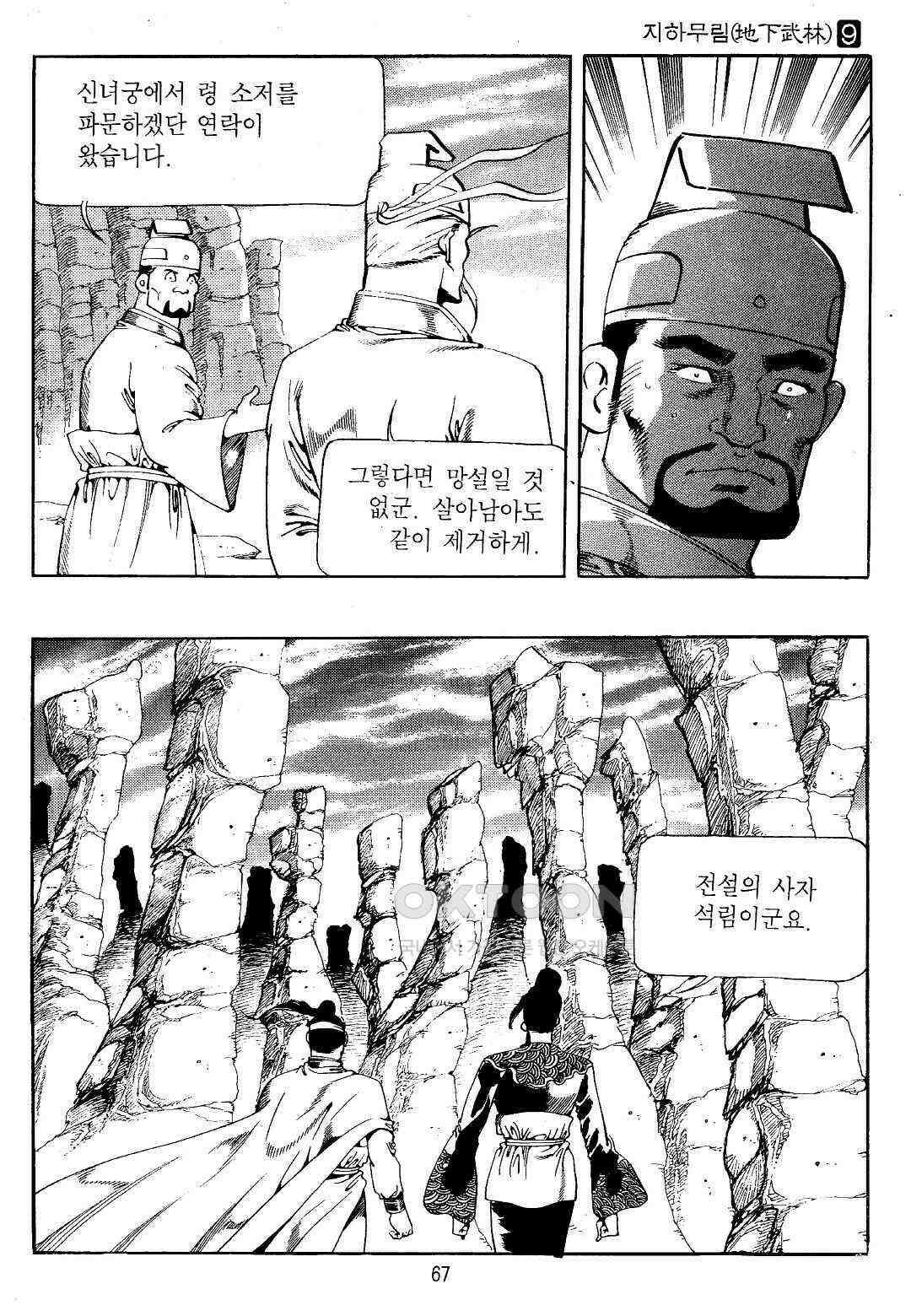 야설록 위기일발 컬렉션 지하무림 18화 4