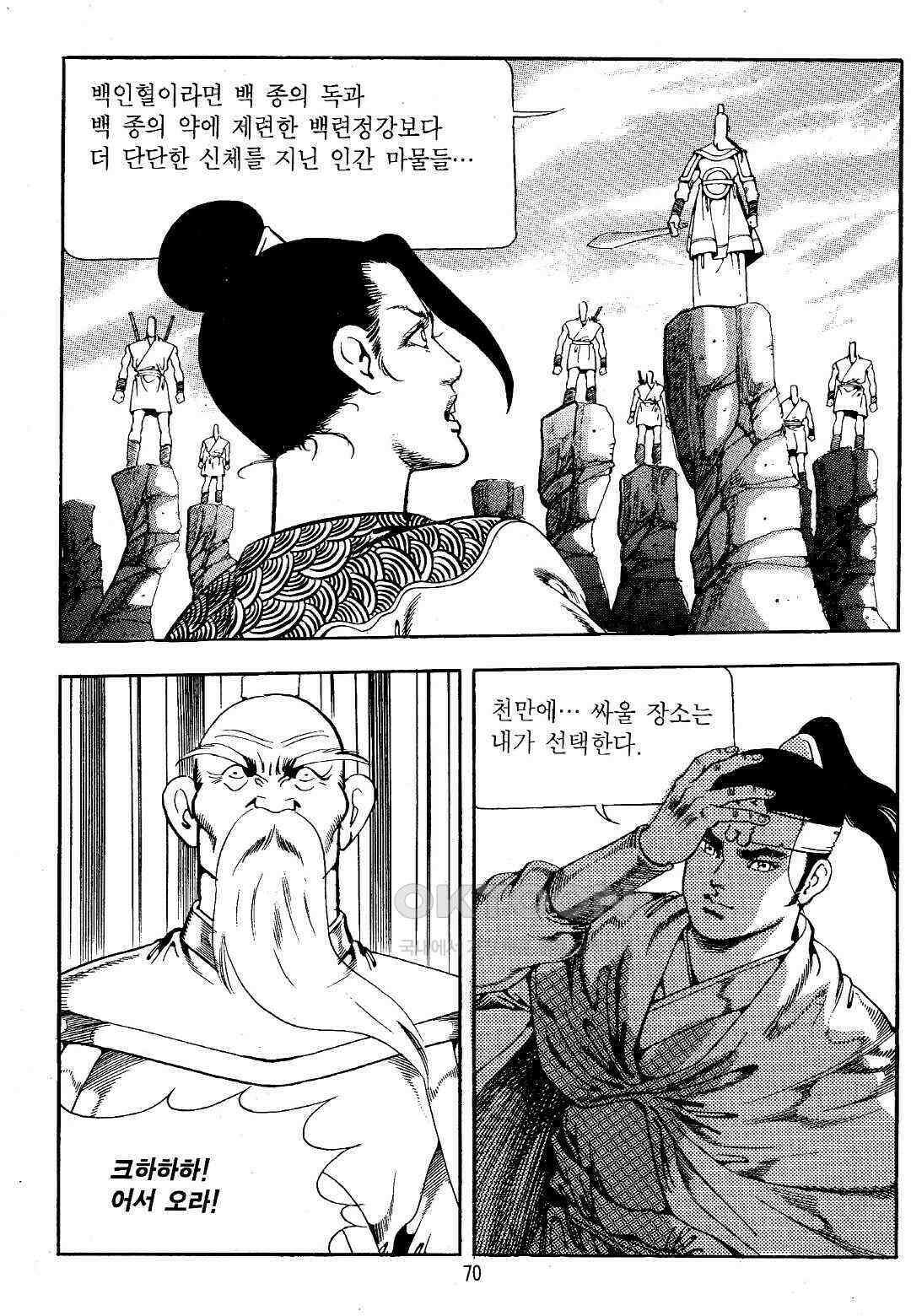 야설록 위기일발 컬렉션 지하무림 18화 7