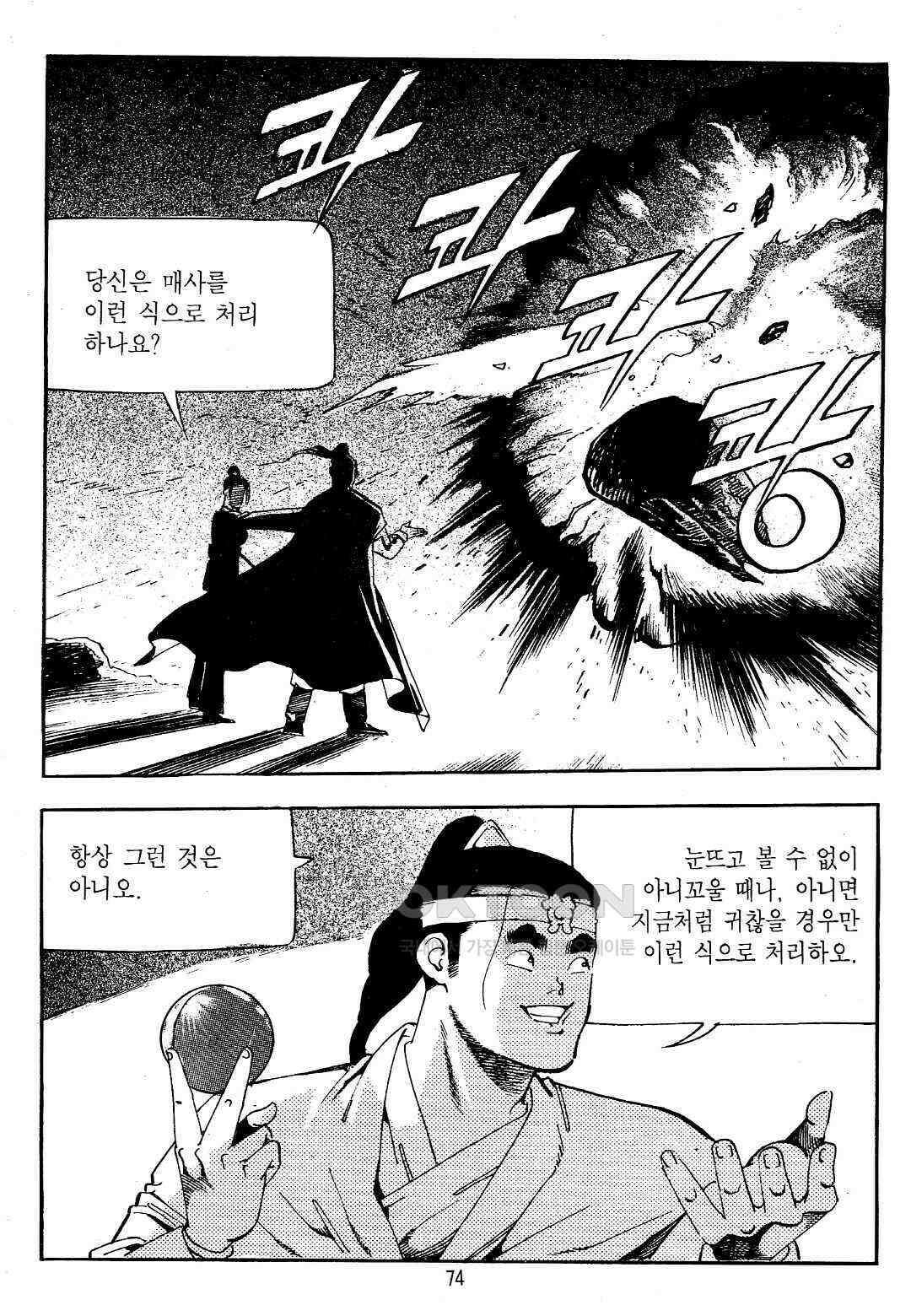 야설록 위기일발 컬렉션 지하무림 18화 11