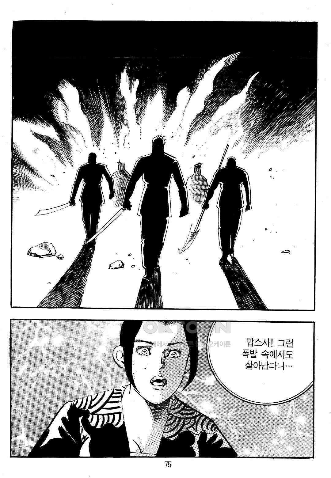 야설록 위기일발 컬렉션 지하무림 18화 12