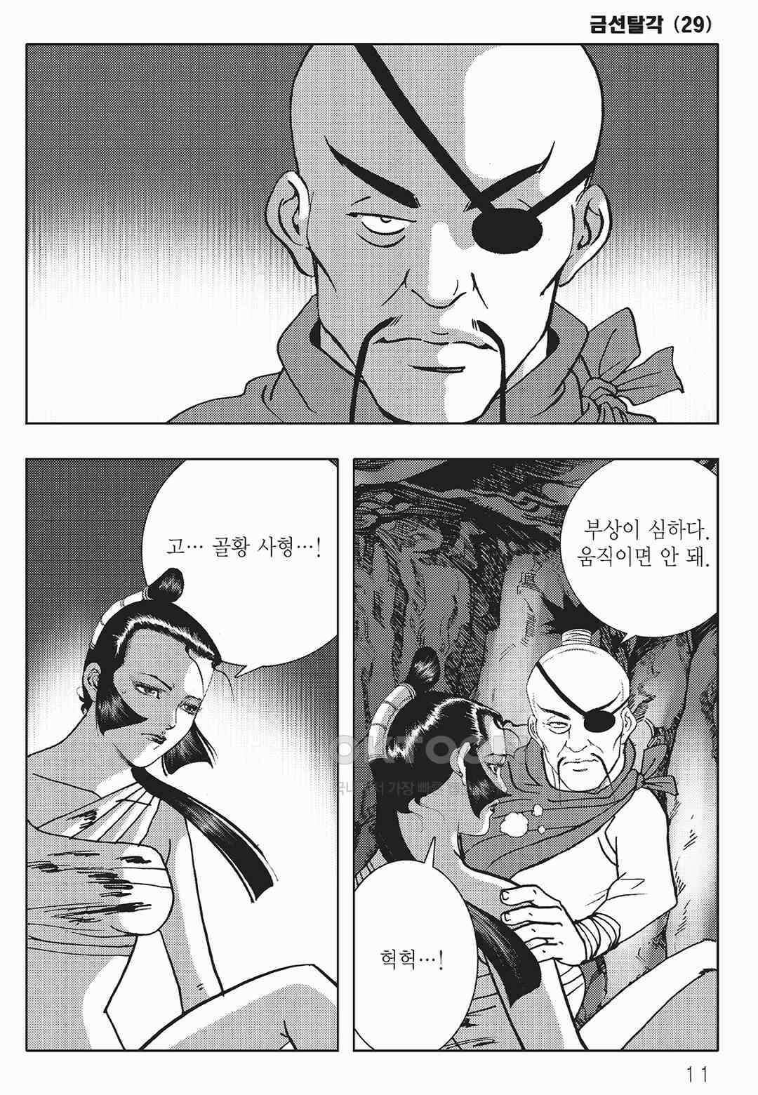 사마달 금선탈각 컬렉션 금선탈각 57화 6