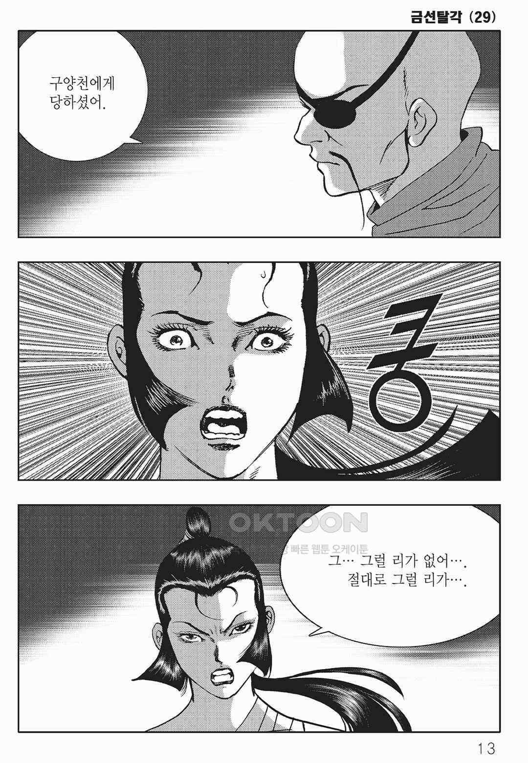 사마달 금선탈각 컬렉션 금선탈각 57화 8