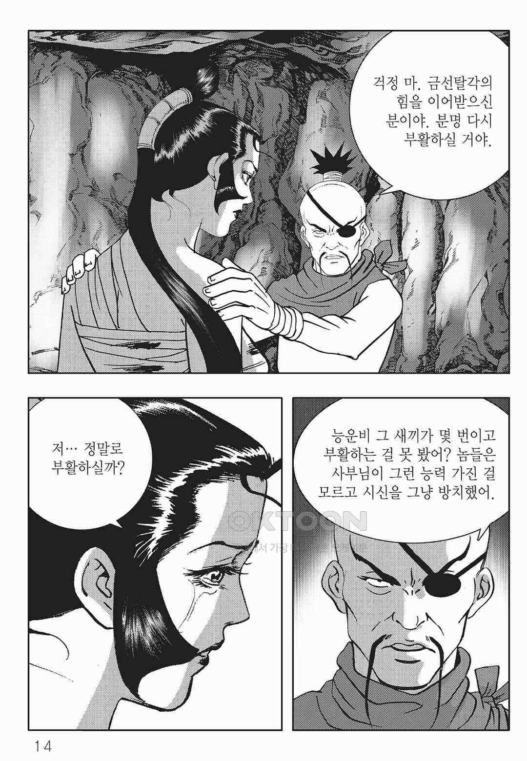 사마달 금선탈각 컬렉션 금선탈각 57화 9