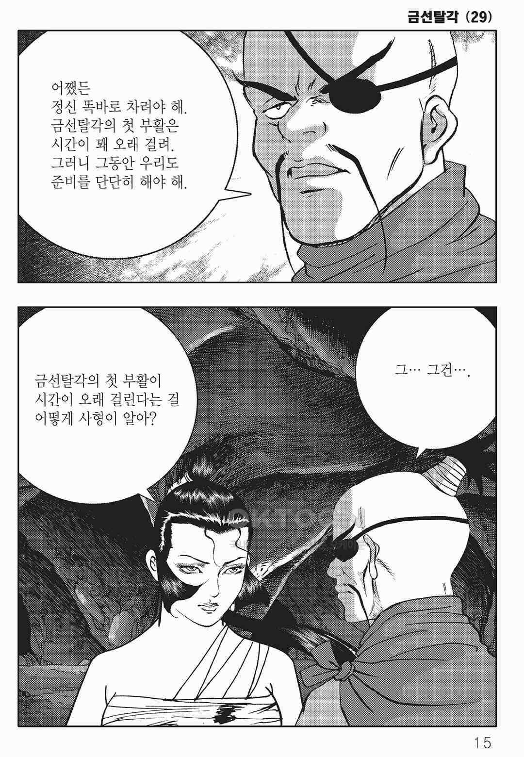 사마달 금선탈각 컬렉션 금선탈각 57화 10