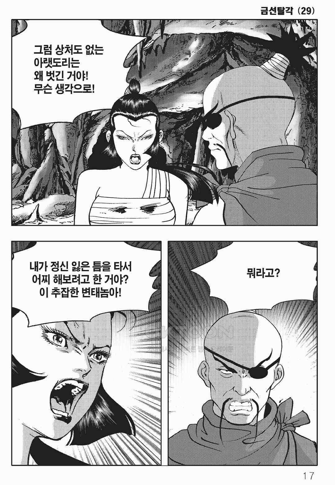 사마달 금선탈각 컬렉션 금선탈각 57화 12