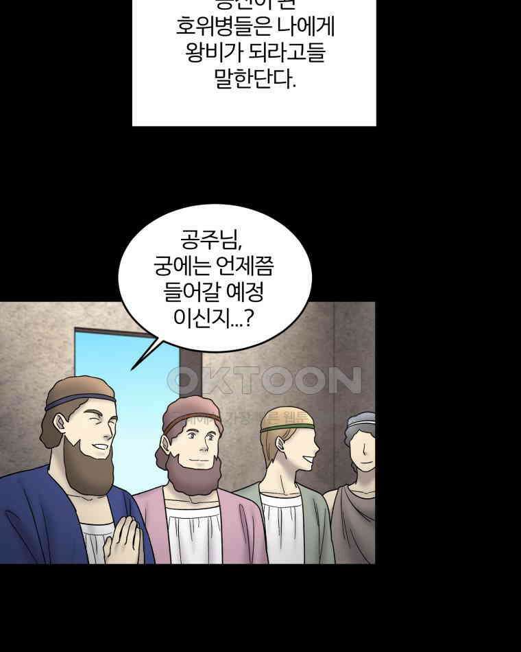카산드라 161화 7