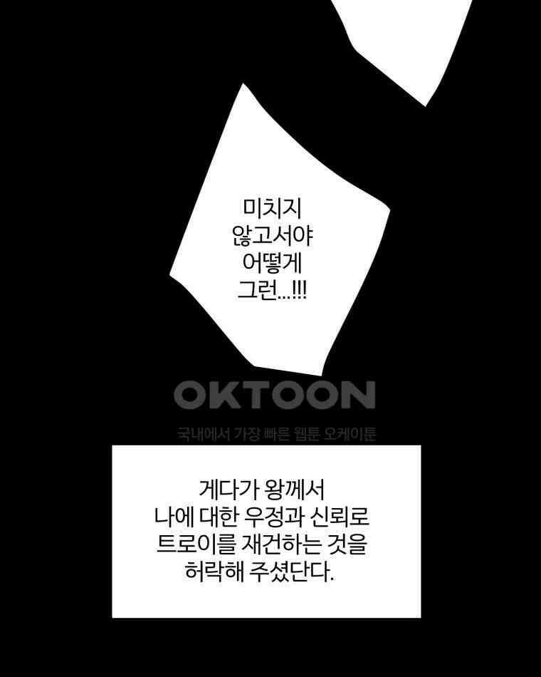 카산드라 161화 11
