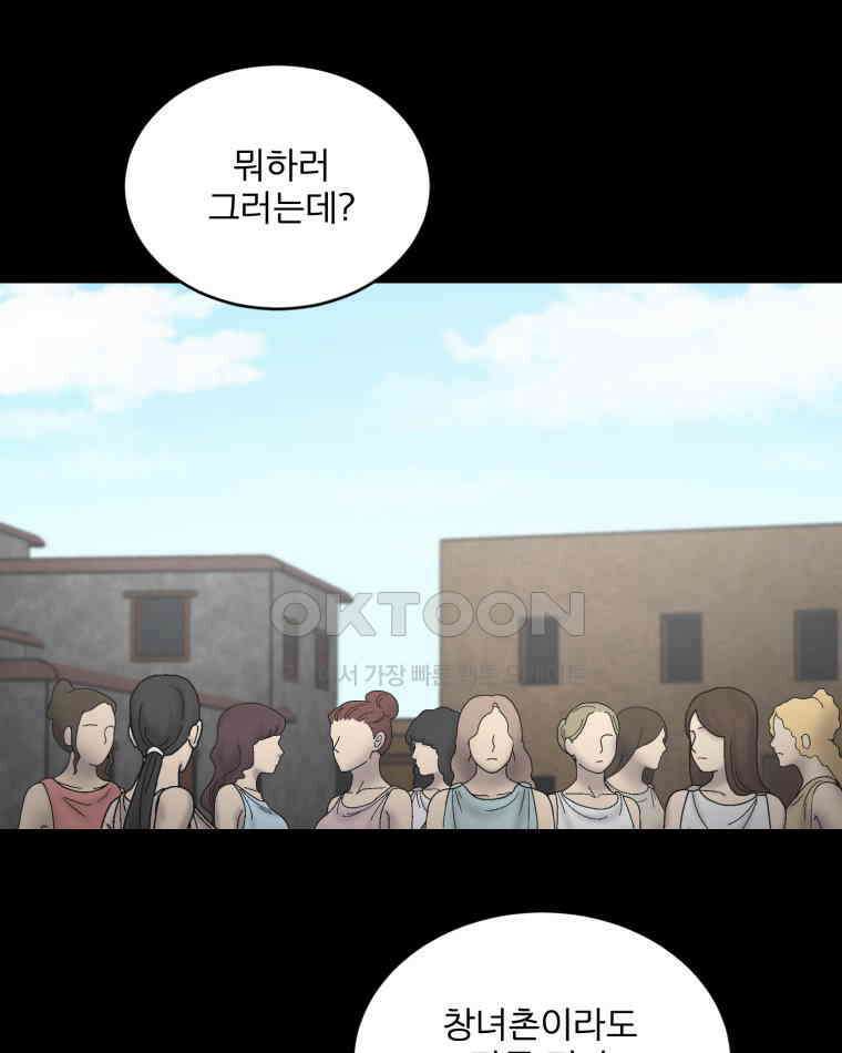 카산드라 161화 19