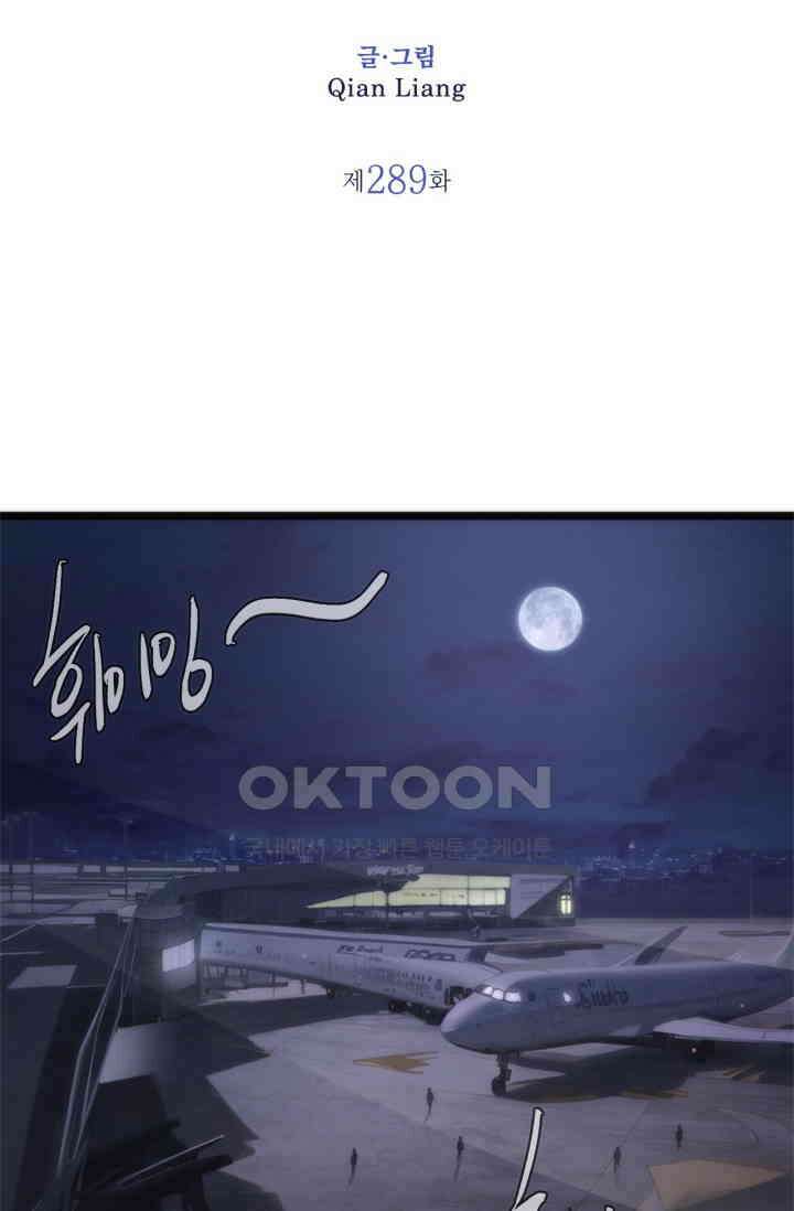 천재 퇴마사가 자꾸 강해져 289화 2