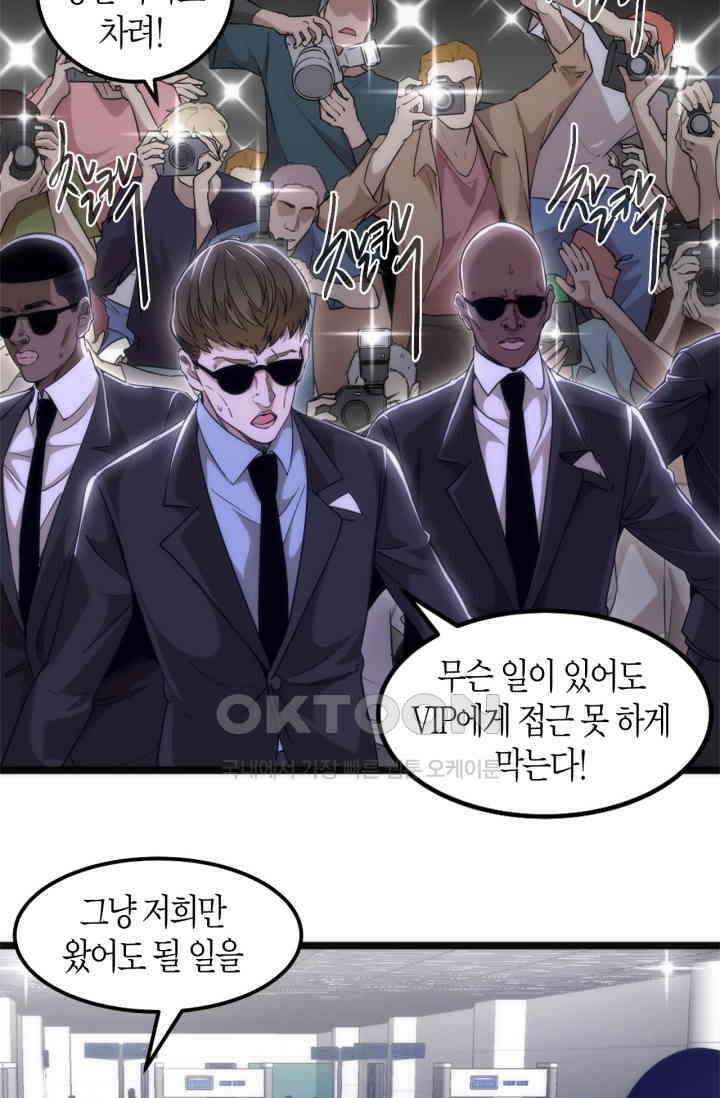 천재 퇴마사가 자꾸 강해져 289화 4