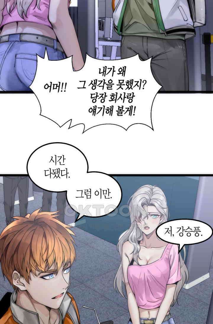 천재 퇴마사가 자꾸 강해져 289화 10