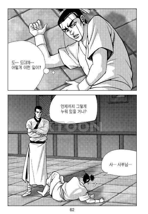 사마달 금선탈각 컬렉션 잠룡혈 8화 3
