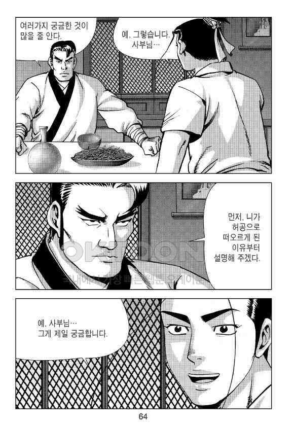사마달 금선탈각 컬렉션 잠룡혈 8화 5