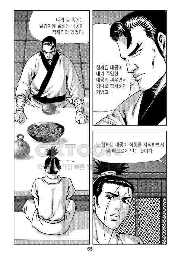 사마달 금선탈각 컬렉션 잠룡혈 8화 6