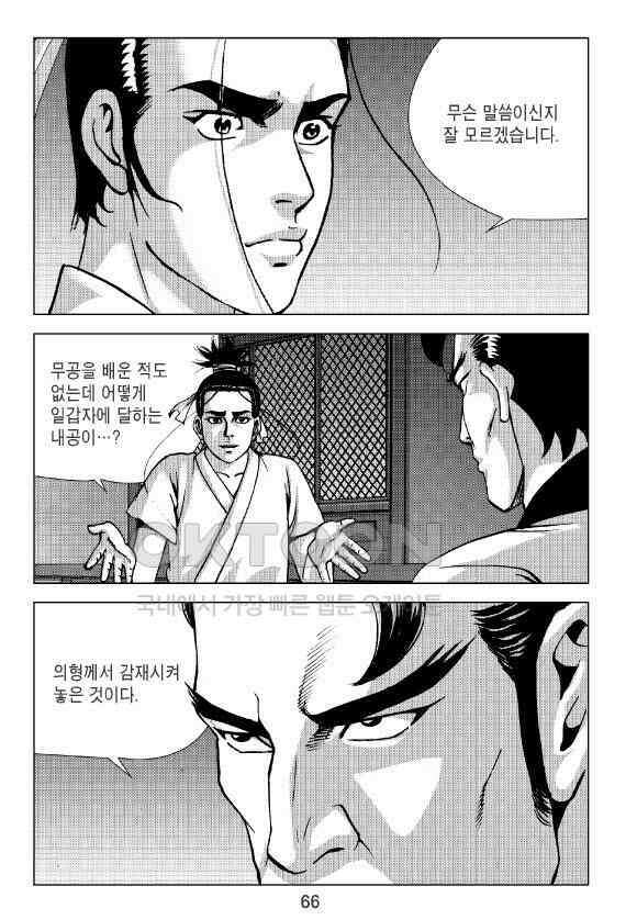 사마달 금선탈각 컬렉션 잠룡혈 8화 7