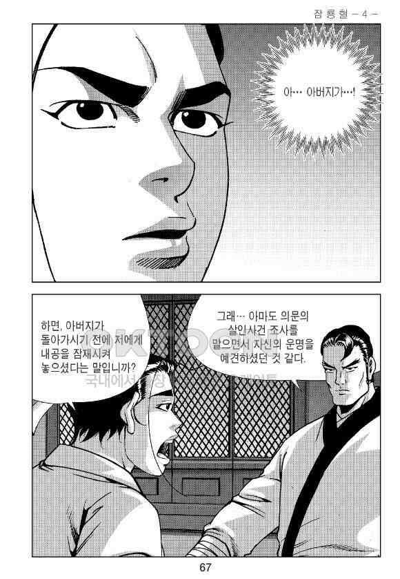 사마달 금선탈각 컬렉션 잠룡혈 8화 8