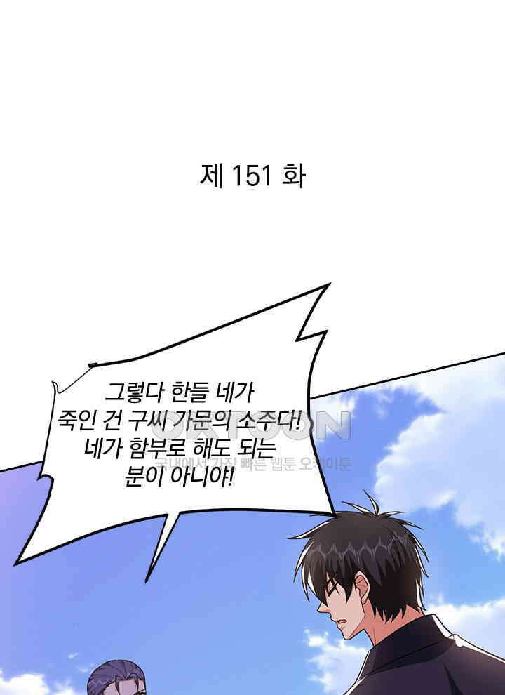 만렙 무사의 피앙세 151화 1