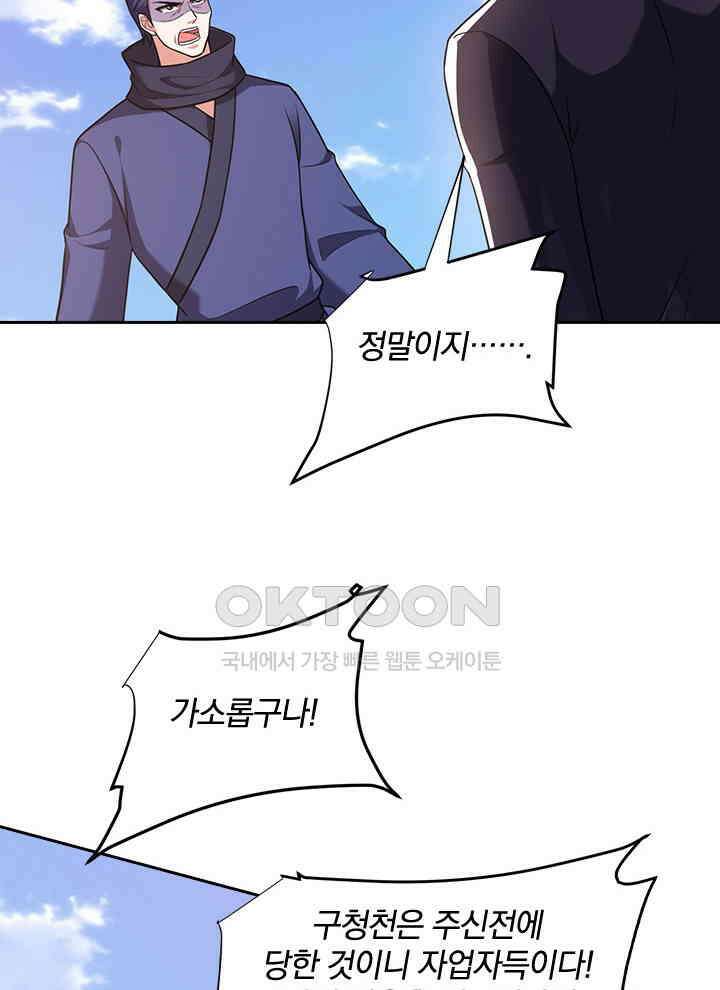 만렙 무사의 피앙세 151화 2
