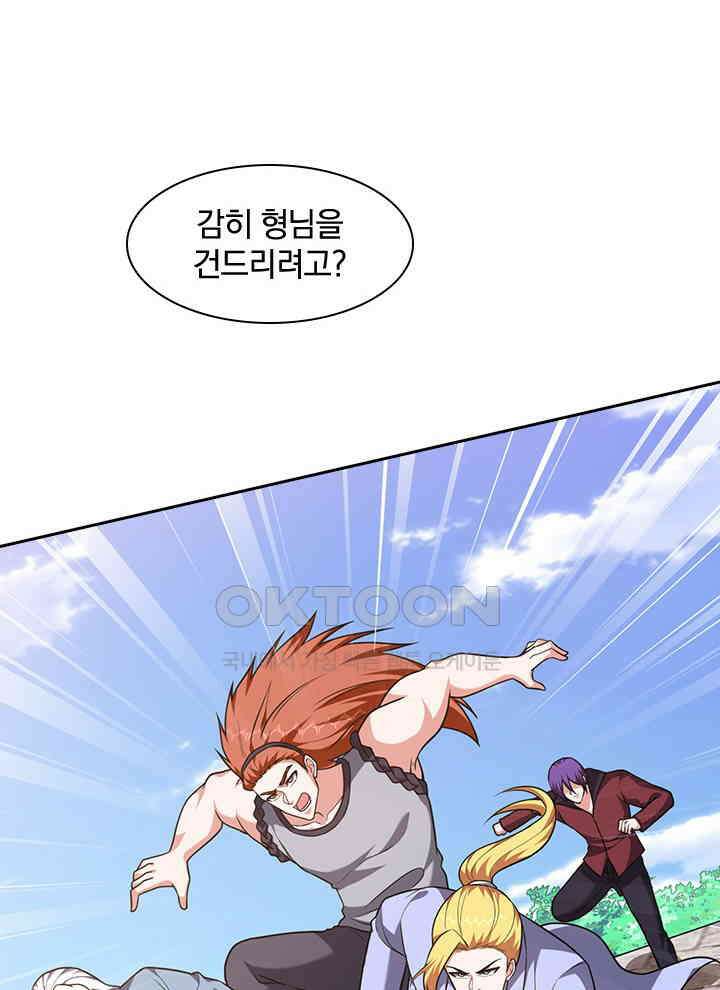 만렙 무사의 피앙세 151화 4