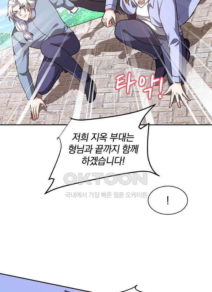 만렙 무사의 피앙세 151화 5