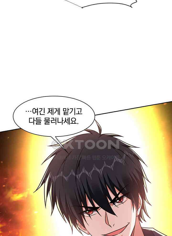 만렙 무사의 피앙세 151화 7