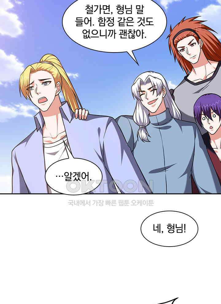 만렙 무사의 피앙세 151화 9