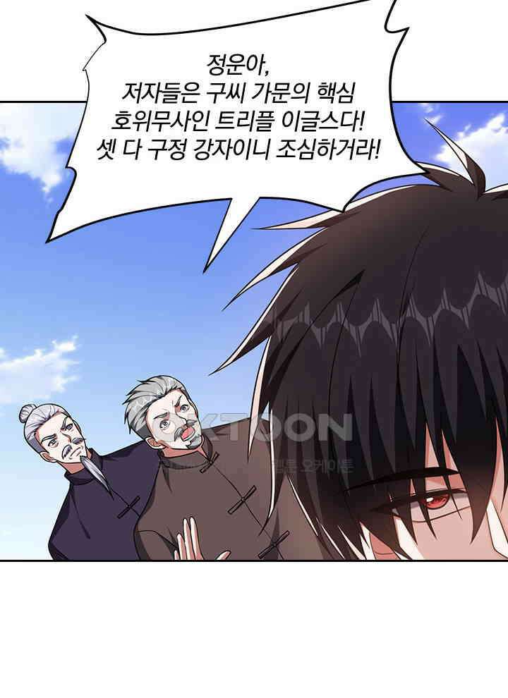 만렙 무사의 피앙세 151화 10