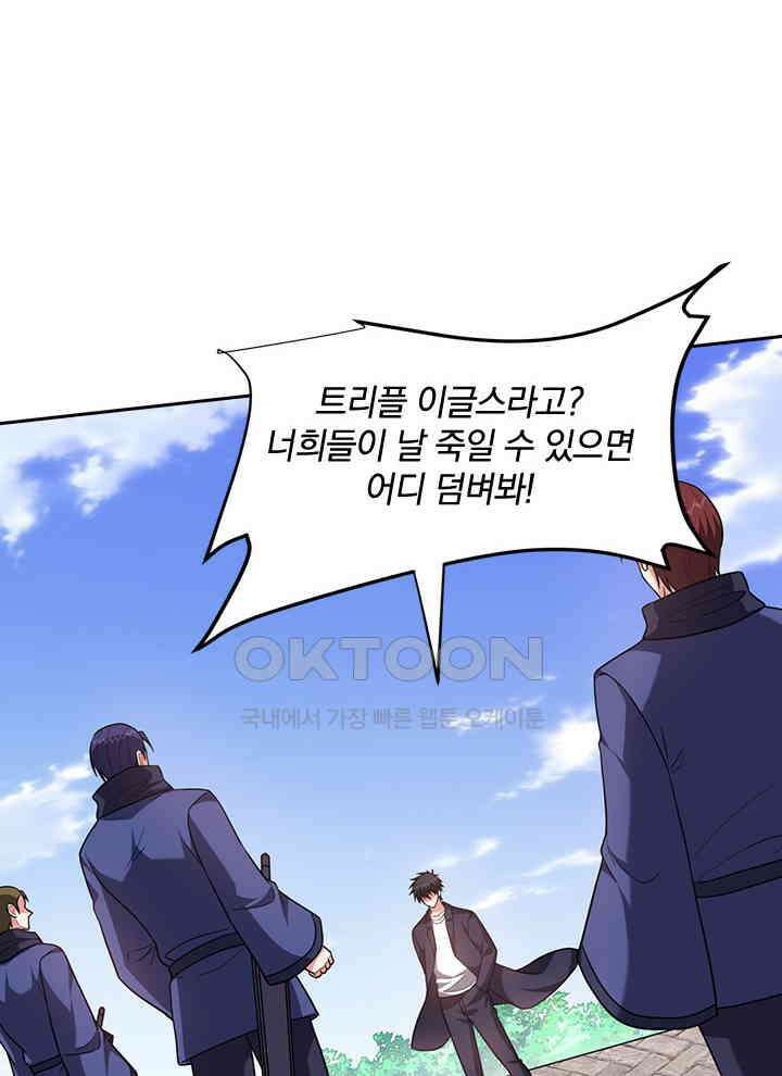 만렙 무사의 피앙세 151화 11