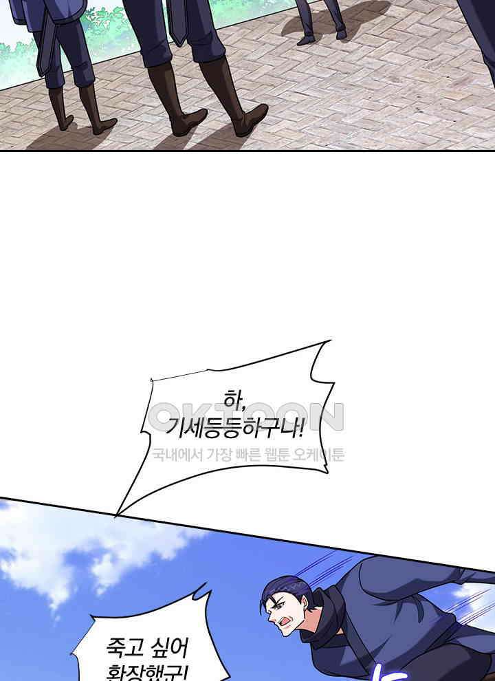 만렙 무사의 피앙세 151화 12