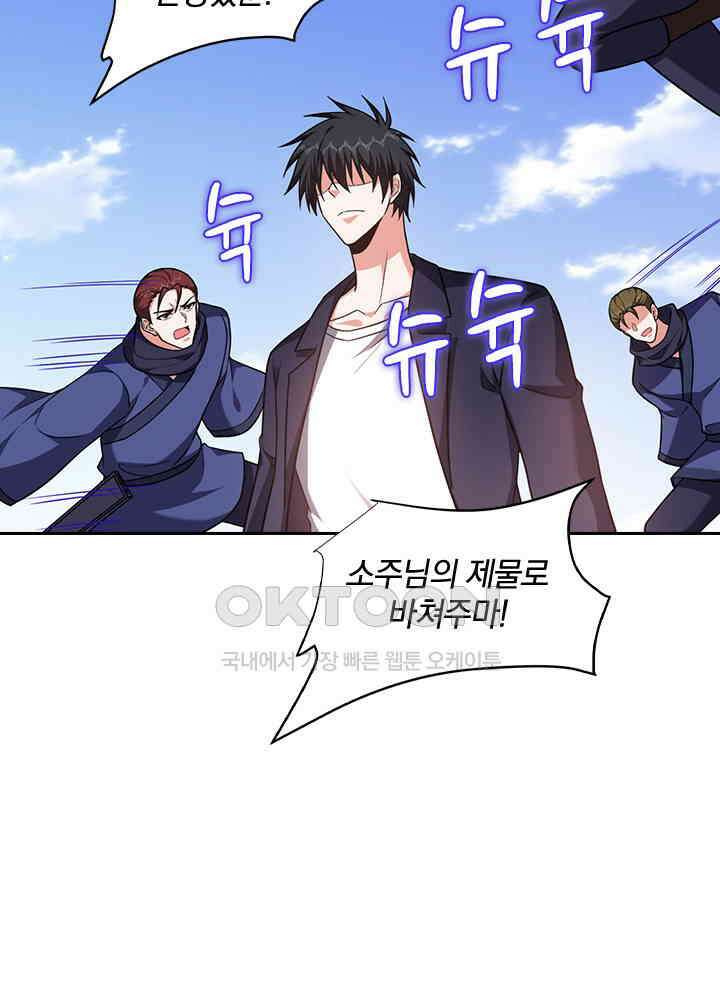 만렙 무사의 피앙세 151화 13