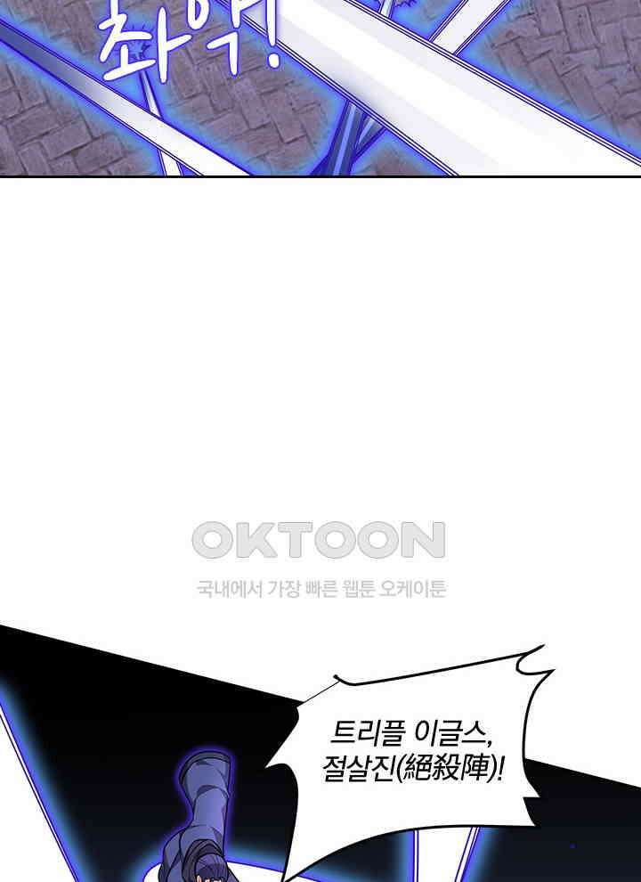 만렙 무사의 피앙세 151화 15