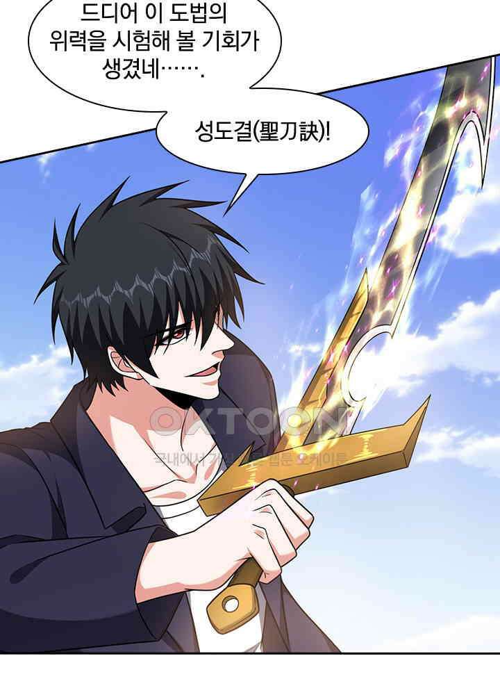 만렙 무사의 피앙세 151화 17