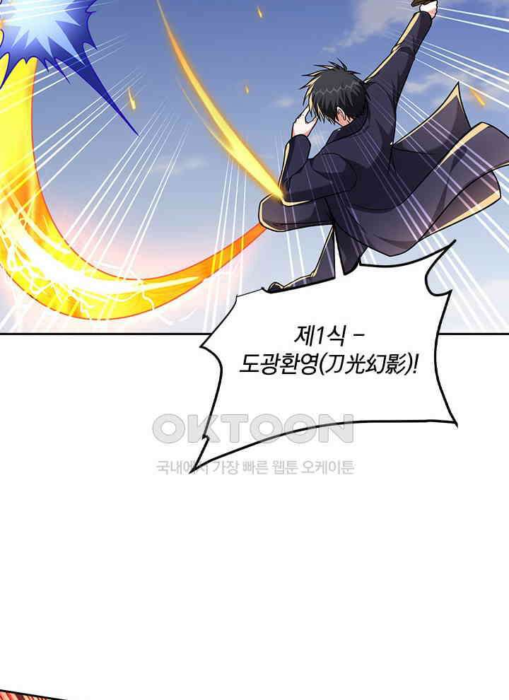 만렙 무사의 피앙세 151화 19