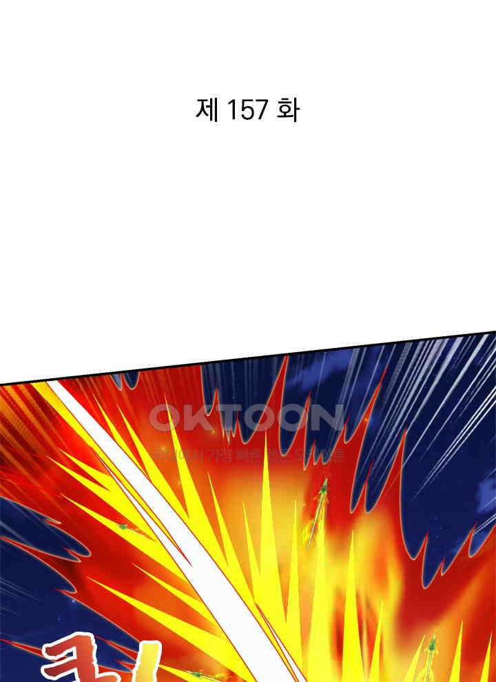 만렙 무사의 피앙세 157화 1