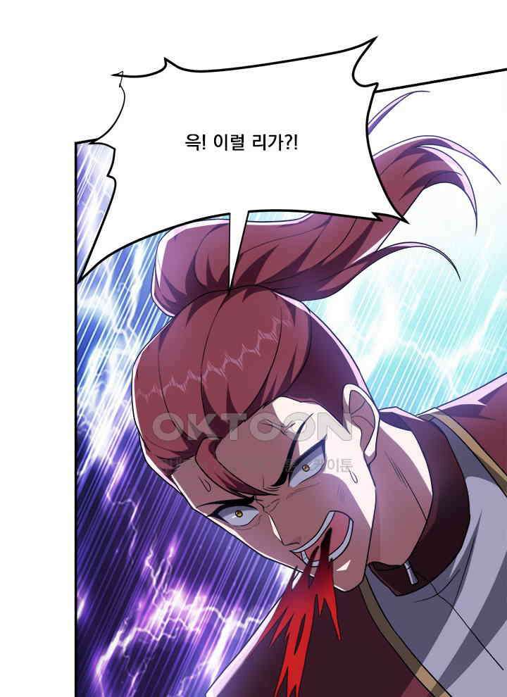 만렙 무사의 피앙세 157화 4