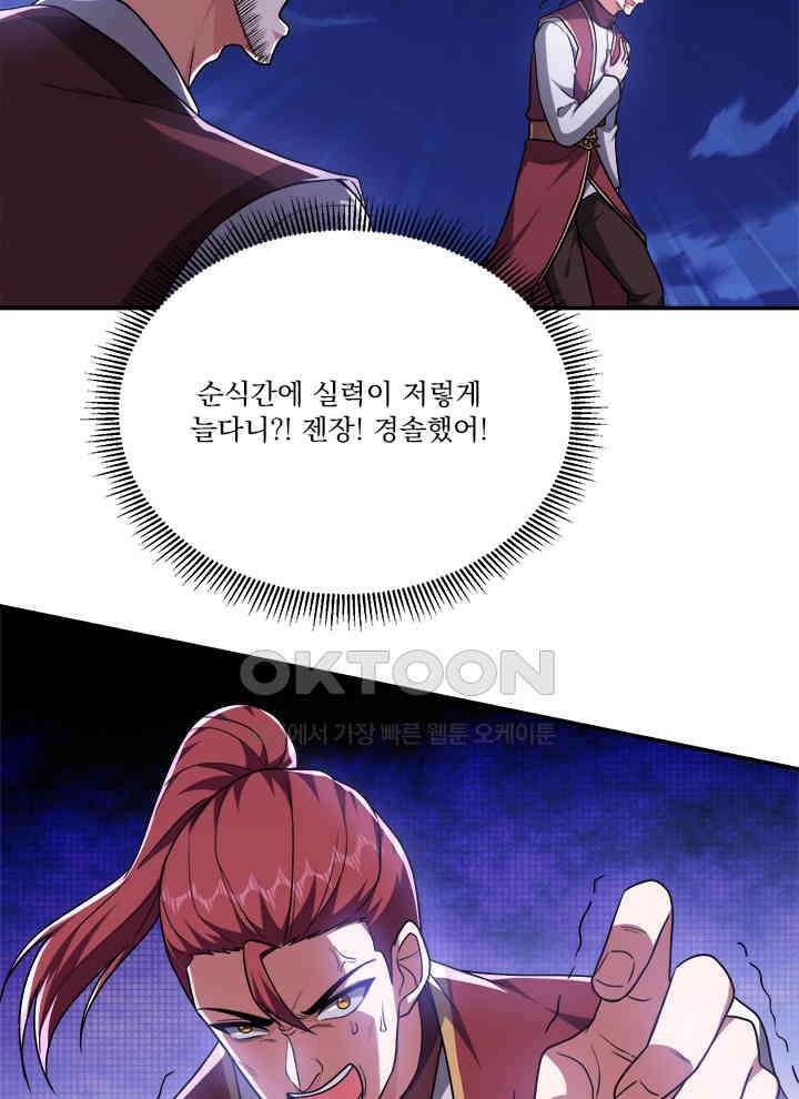 만렙 무사의 피앙세 157화 6