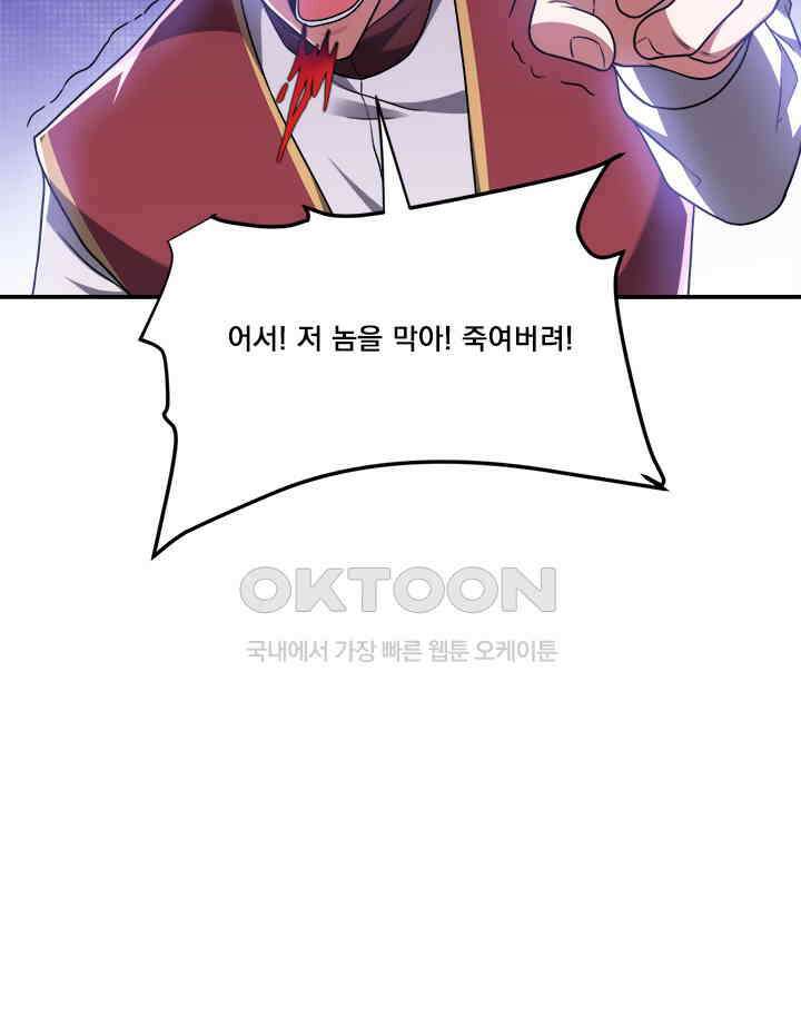 만렙 무사의 피앙세 157화 7