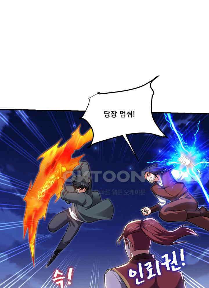 만렙 무사의 피앙세 157화 8