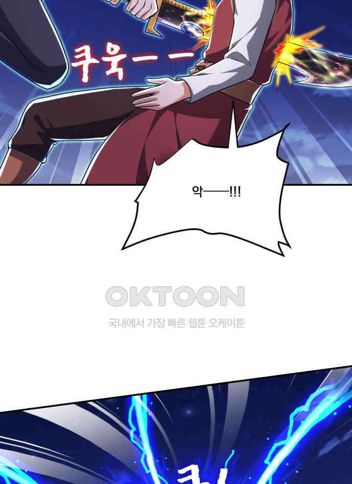 만렙 무사의 피앙세 157화 13