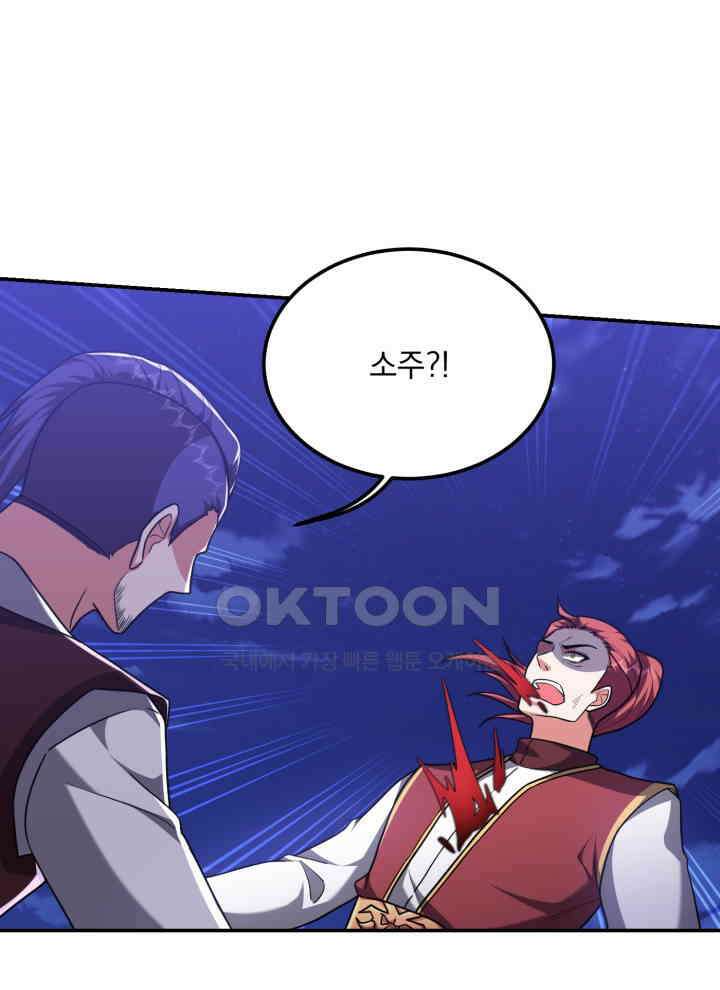 만렙 무사의 피앙세 157화 16