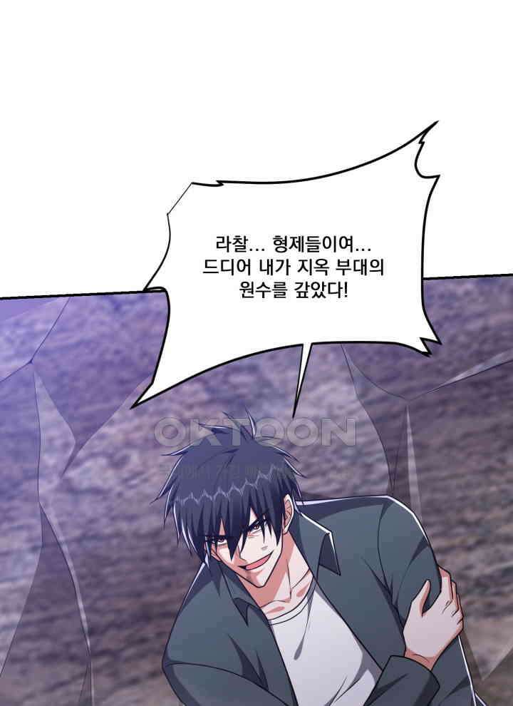 만렙 무사의 피앙세 157화 17
