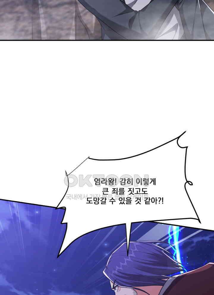 만렙 무사의 피앙세 157화 18