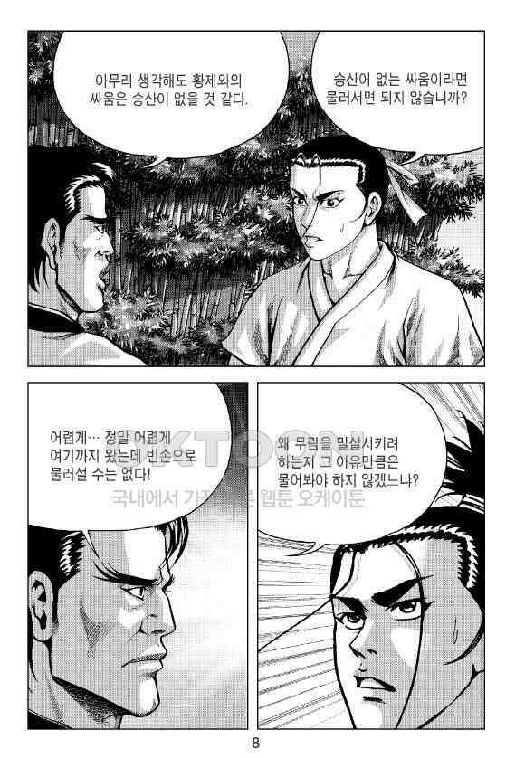 사마달 금선탈각 컬렉션 잠룡혈 17화 3