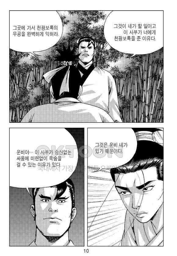 사마달 금선탈각 컬렉션 잠룡혈 17화 5