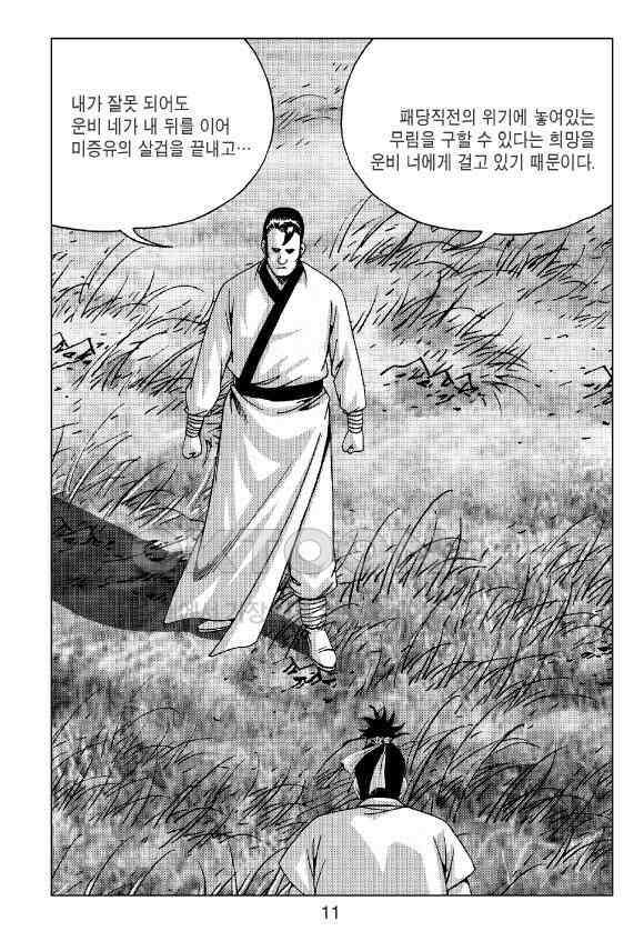 사마달 금선탈각 컬렉션 잠룡혈 17화 6